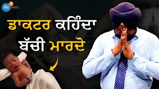 ਇਸ Businessman ਦੀ ਹਿੰਮਤ ਤੇ ਹੌਸਲੇ ਅੱਗੇ ਹਾਰ ਗਏ PGI ਦੇ ਡਾਕਟਰ | Teerath Singh | Josh Talks Punjabi