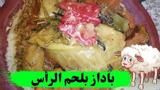 باداز (دقيق الذرة) بلحم رأس 