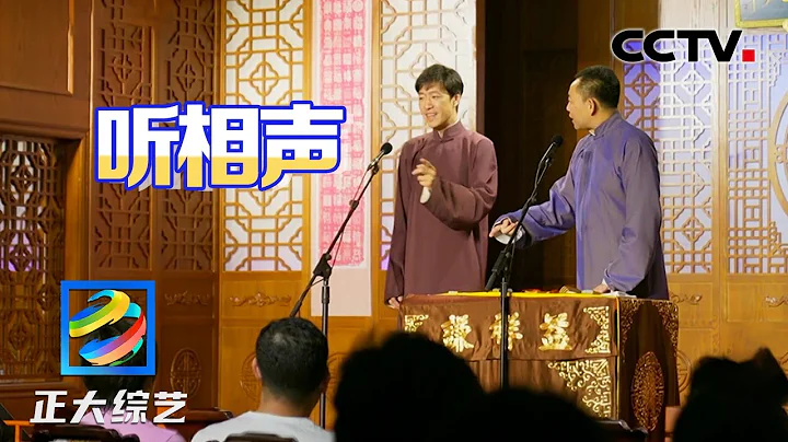 太哏兒了！天津人有多幽默，來百年茶館聽一段津門相聲 | CCTV「正大綜藝」 - 天天要聞