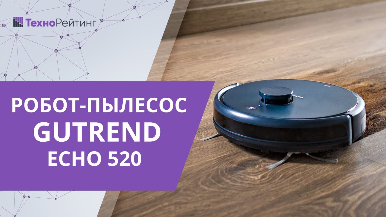 Gutrend Echo 520 — обзор робота-пылесоса с лазерной навигацией