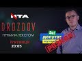 🔺 Хто кому «Верьовку» зав’язав? ❗❗ Презервативи Коломойського - Drozdov прямим текстом