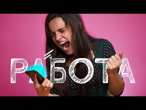 ХВАТИТ О НЕЙ ДУМАТЬ ⚡ Как перестать постоянно думать о работе? 16+