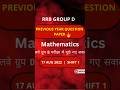 Railway Group D PYQ 2025 | रेलवे ग्रुप D पिछले साल के पेपर | DATE 17 / 12 / 2022 SHIFT 1 #rrbgroupd