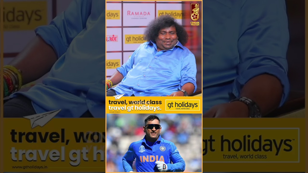 M.S.Dhoni & Virat Kohli தான் எப்பவுமே Impressive! - Yogi Babu | CSK | Dhoni