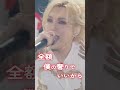 <DVD発売中!> ゴールデンボンバー全国ツアー2025「喜矢武豊」at 有明アリーナ 2025.12.7#ゴールデンボンバー #全国ツアー #デートプラン #鬼龍院翔