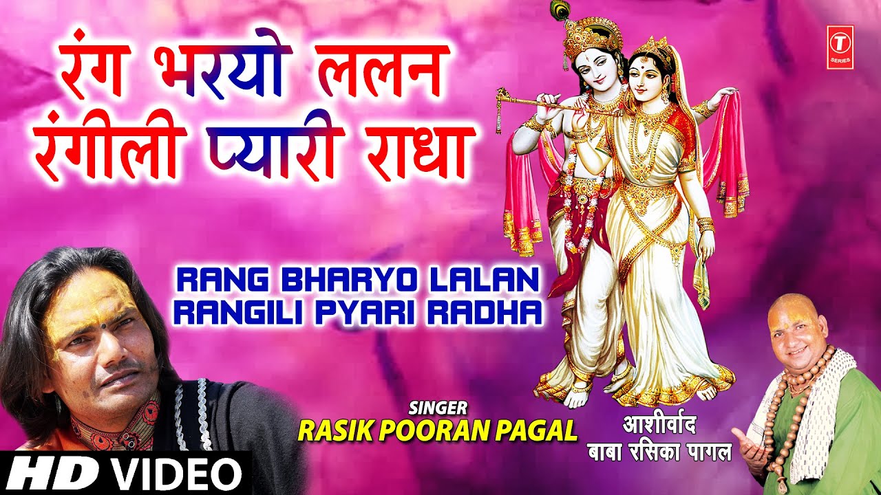 Rang Bharyo Lalan Rangili Pyari Radha I Radha Krishna Bhajan I RASIK POORAN PAGALFull HD Video Song