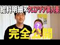 【完全公開】クロアチア美人妻へのプロポーズが衝撃すぎた!日本人エンジニアが赤裸告白
