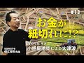 お金が紙切れに!?(動画内の8月を今現在では7月とご訂正なさっていらっしゃいます)