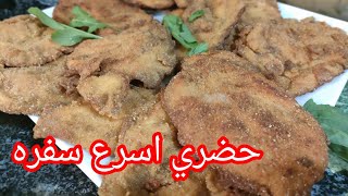 حضري اسرع سفره في ساعتين???