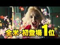 映画『ザ・スーサイド・スクワッド　“極”悪党、集結』15秒スポット（レビュー編A）大ヒット上映中！