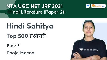 Top 500 प्रश्नोत्तरी | NTA UGC NET-JRF 2021 | Hindi Sahitya | Pooja Kumari