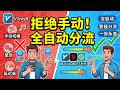 别再傻傻切换节点了!V2rayN 分流+链式代理教程,让你的海外访问快如闪电。