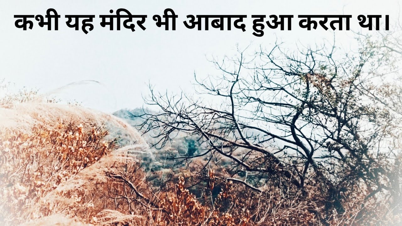 Forgotten temple (PT-2), Dholbaha, Phaphial, 144206 Punjab