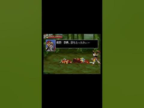 敵将、討ち取ったり! 敵將討 shorts 音效 素材 memes 吞食天地 電玩音效 YouTube