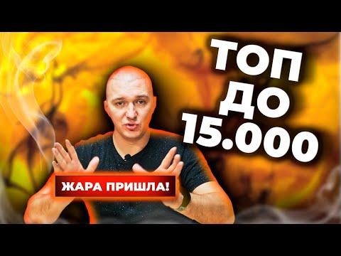 Видео: Какой лучший смартфон ниже 15000?