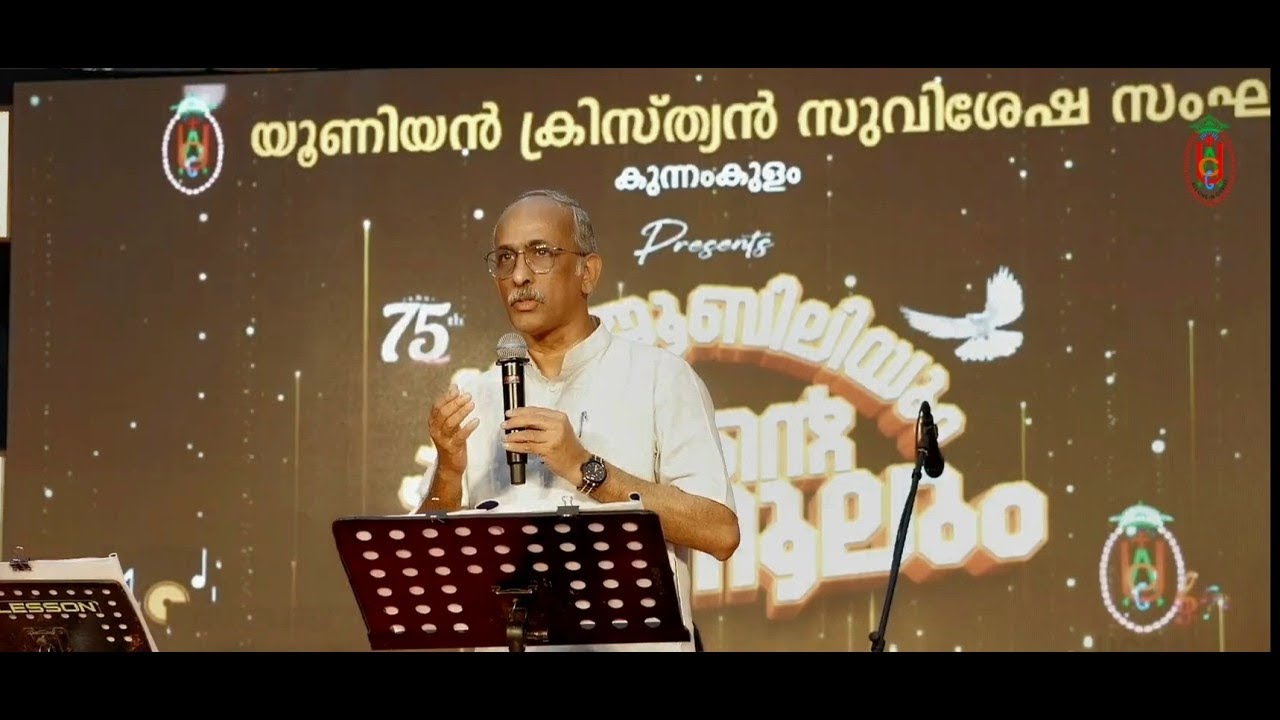 Pattinte Pattunool | UCGA Kunnamkulam | George Koshy Mylapra | INTRO Pattinte Pattunool