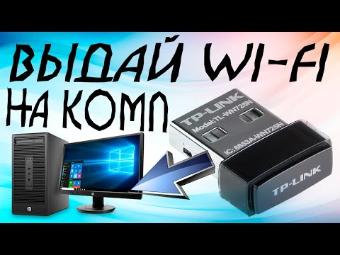 Video: Jinsi Ya Kuanzisha Adapta Ya WiFi