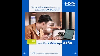 HOYA SYNC III เพราะความห่างแต่ละจอไม่เท่ากัน...เมื่อจ้องสลับไปมาจึงตาล้าได้ง่าย