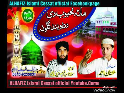 Pashto Naat Hafiz Sanan AHMAD Mashoom