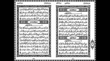 المصحف المعلم مع ترديد الأطفال وموضع السورة في المصحف ( سورة الغاشية )