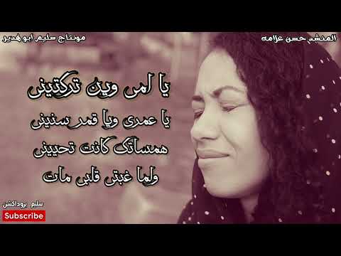 دقت قلبي زادت تعبي المنشد حسن علامه حصريا احزان  مرثيه حزينه فقد الام يا امي وين تركتيني 