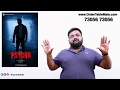 Psycho review by Prashanth