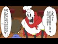 【undertale声劇】切り抜けろ!パピルスレストラン