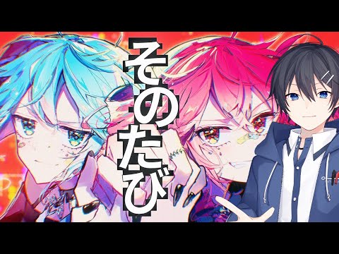 【プログラマーが】そのたび - 大漠波新／なかつかcover【歌ってみた】