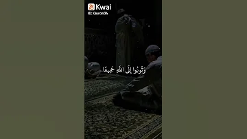 وتوبو الى الله جميعا ايها المؤمنون ماهر لمعيقلي تلاوة عذبة 