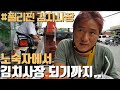 필리핀 길거리 노상에서 김치파는 한국인 | 앙헬레스 노숙자의 변신