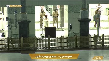 تلاوة ابداعية من صلاة الفجر للشيخ سعود الشريم غرة شهر شعبان 1442هـ