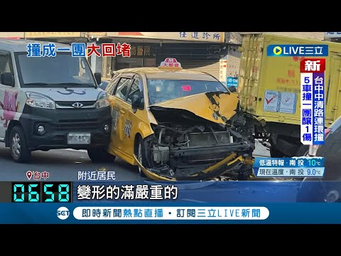 撞得一團亂！計程車疑變換車道不當 猛撞停等紅燈4車 5車連環撞頭尾緊緊黏在一起 肇事司機稱"車暴衝"│記者 光申鈺 王承偉 林韋志│【LIVE大現場】20230201│三立新聞台