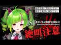 【#ホラゲ 注意⚠日本事故物件監視協会 #JSP 】監視カメラで心霊現象を察知せよ‼👻【Δ.DELUTAYA】