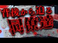 【2ch怖いスレ】悪いことが重なった最悪の残業日【ゆっくり】【洒落怖】