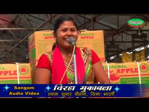 Bhojpuri Birha Muqabla 2016 HD भोजपुरी बिरहा मुकाबला Sayam Sunder Chauhan Seema Bharti Aajadpur - 동영상