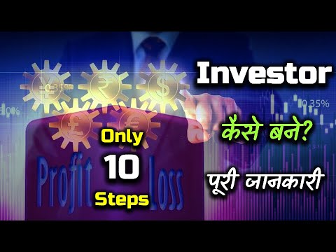 Wie ein Investor mit vollen Informationen zu werden? - [Hindi] - Quick Support