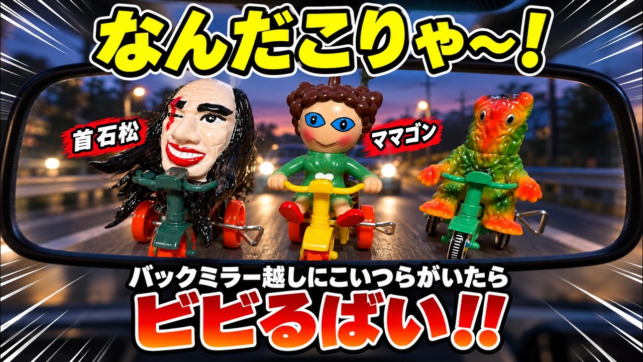 Unboxing Soft Vinyl Figures] What is this?! It's chasing me! Retro