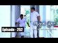 Deweni Inima | Episode 252 23rd January 2018