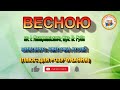 ВЕСНОЮ ПЛЮС ВЕСНОЮ ПЛЮС