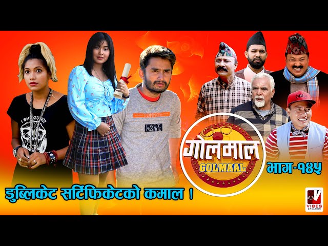 Golmaal Episode-145 | सर्टिफिकेट काण्ड​ !! | 29 April 2021 | Nepali Comedy | Vibes Creation class=