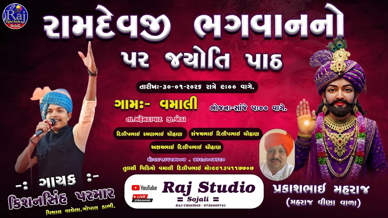 VAMALI GAM LIVE 2026 || RAMDEVJI MAHARAJ NO 52 JYOTI PATH || KISHANSINH PARMAR