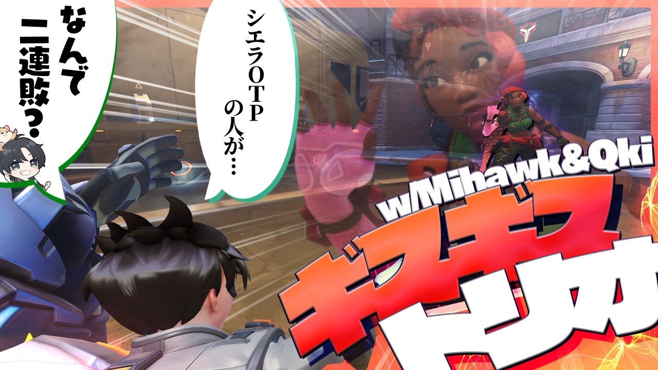 ランク中にMihawk&Qkiと遭遇!一旦お互いに煽り合っとくVARREL仲良しトリオがこちら【オーバーウォッチ/OW】
