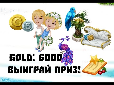 ГОЛОСА ВК!!! без обмана!!! БЕСПЛАТНОЕ ЗОЛОТО 1!!!!1АВАТАРИЯ!!!!!!!