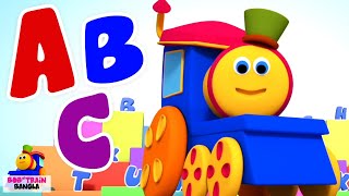 Alphabet Ride With Bob In Bengali, Barṇamālā gāna, বাংলা ছড়া, Cartoon Videos For Kids