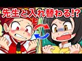 もしも小学生と先生の心が入れかわったら アニメ もしも小学生と先生の心が入れかわったら アニメ