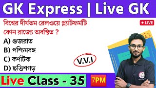 GK Express - 35 | WBP & KP Main Exam 2023 Class | Food SI GK/GS | Alamin Sir | Static GK  জিকে