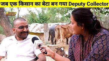 जब एक किसान का बेटा बन गया Deputy Collector | Bharat Ek Nayi Soch
