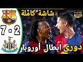 ملخص مباراة برشلونة ونيوكاسل اليوم اهداف برشلونة اليوم ملخص مباراة برشلونة ونيوكاسل 7 2