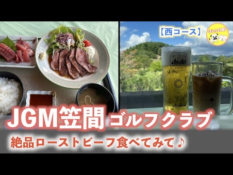 ぽん太とたま子のJGM笠間ゴルフクラブ「西」 #1
