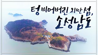 오랜세월 사람이 살지 않았던 섬에 들어온지 어느덧 10년, 고향와서 동생하고 낚시하고 회 떠먹고 이것이 행복 아니겠어요? #진도 #외딴섬 #농어 #우럭 #형제 #나는자연인이다